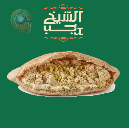 ساندوتش حلاوه